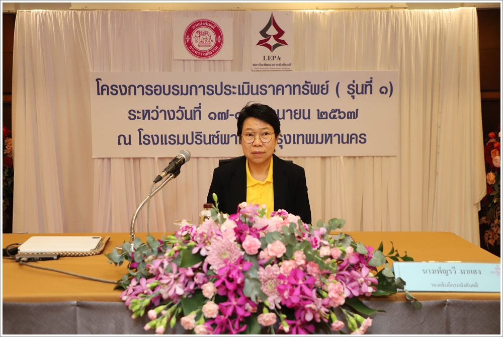 กรมบังคับคดีจัดโครงการอบรมการประเมินราคาทรัพย์ รุ่นที่ 1